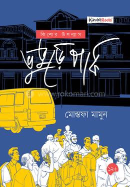 ভুতুড়ে পার্ক image