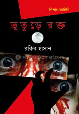 ভূতুড়ে রক্ত