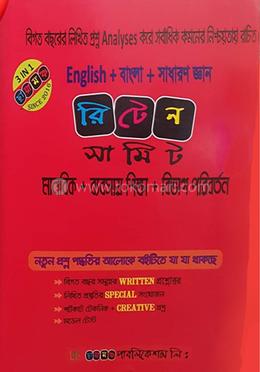রিটেন সামিট (মানবিক বিভাগ পরিবর্তন) image