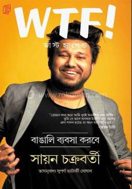 WTF! জাস্ট হ্যাপেনড