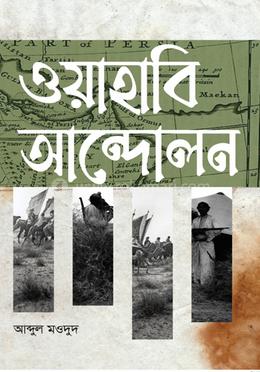 ওয়াহাবি আন্দোলন 