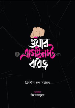 ওয়ার এগেইনস্ট বয়েজ