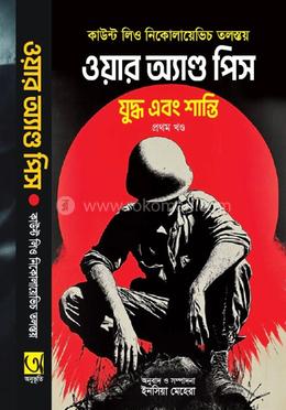 ওয়ার অ্যাণ্ড পিস