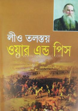 ওয়ার এন্ড পিস 