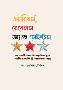 ওয়ারিয়র্স, রেবেলস অ্যান্ড সেইন্টস