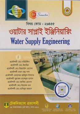 ওয়াটার সাপ্লাই ইঞ্জিনিয়ারিং - ২৬৪৫৫ image