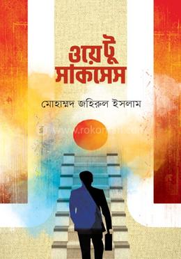 ওয়ে টু সাকসেস image