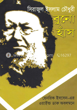 ওয়াইল্ড ডাক অবলম্বনে ‘বুনো হাঁস’ image