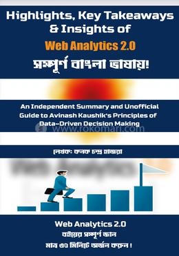 ওয়েব অ্যানালিটিক্স ২.০ image