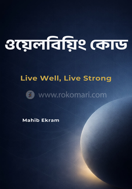 ওয়েলবিয়িং কোড