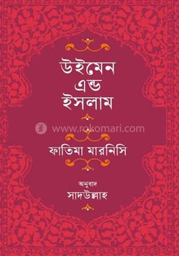 উইমেন এন্ড ইসলাম