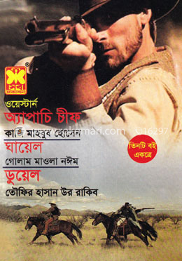 ওয়েস্টার্ন অ্যাপাচি চীফ, ঘায়েল ও ডুয়েল image
