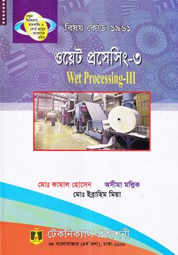 ওয়েট প্রসেসিং - ৩ (১৯৬১) ৬ষ্ঠ সেমিস্টার (ডিপ্লোমা-ইন-টেক্সটাইল-ইঞ্জিনিয়ারিং) image
