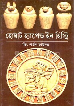 হোয়াট হ্যাপেন ইন হিস্ট্রি image