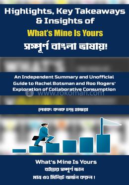 হোয়াটস মাইন ইজ ইয়োর্স image