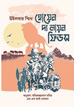 হোয়েন দ্য লায়ন ফিডস image