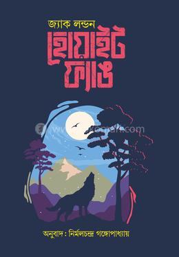 হোয়াইট ফ্যাঙ image