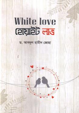 হোয়াইট লাভ