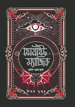 হোয়াইট ম্যাজিক: লাইফ অব ডেথ image