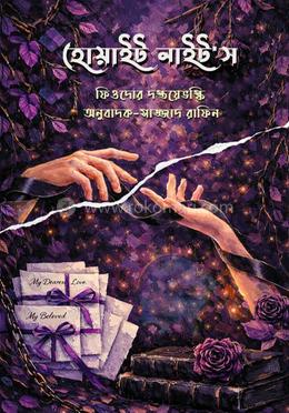 হোয়াইট নাইট'স 