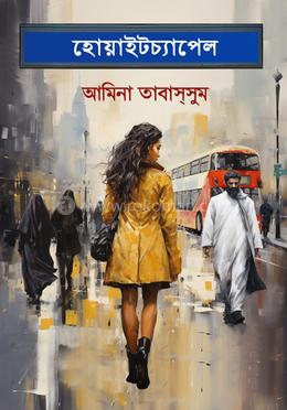 হোয়াইটচ্যাপেল image