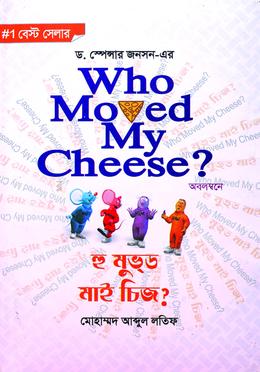 হু মুভড মাই চিজ? 