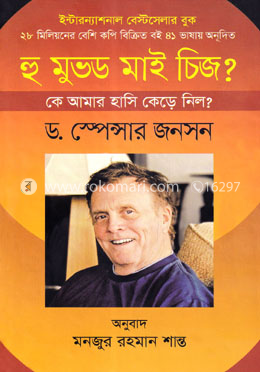 হু মুভড মাই চিজ? image