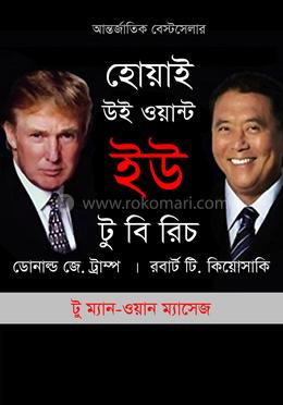 হোয়াই উই ওয়ান্ট ইউ টু বি রিচ