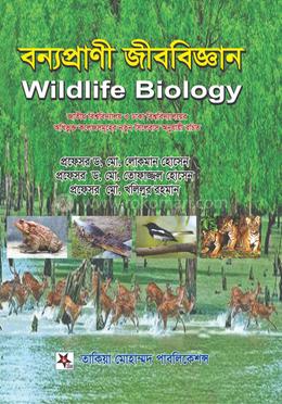 বন্যপ্রাণী জীববিজ্ঞান 
