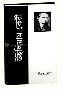 উইলিয়াম কেরী