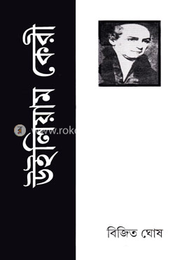 উইলিয়াম কেরী