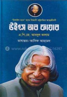 উইংস অব ফায়ার image