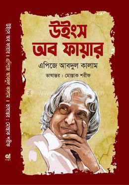 উইংস অব ফায়ার image