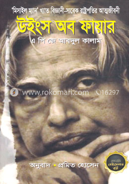 উইংস অব ফায়ার