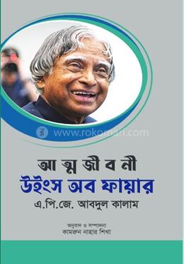 উইংস অব ফায়ার image