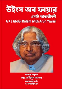 উইংস অব ফায়ার image