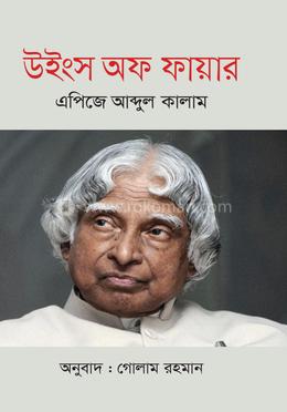 উইংস অফ ফায়ার image