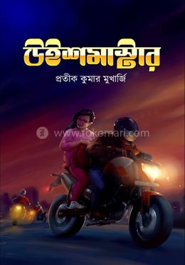 উইশমাস্টার