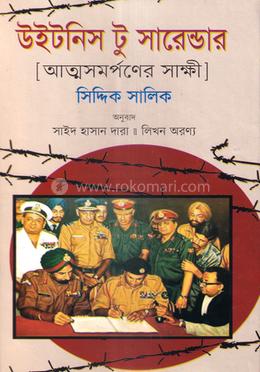 উইটনিস টু সারেন্ডার