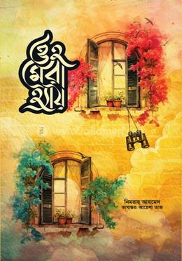 ওহ মেরা হ্যায়