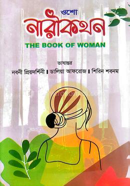 নারীকথন image