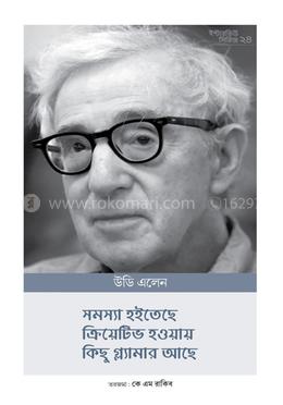 উডি এলেনের ইন্টারভিউ image