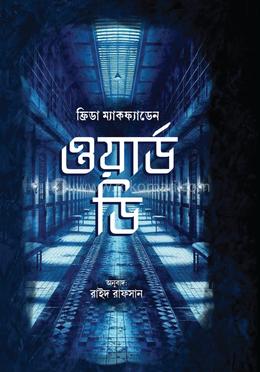 ওয়ার্ড ডি