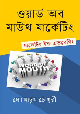 ওয়ার্ড অব মাউথ মার্কেটিং