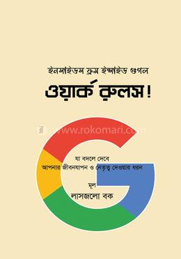 ওয়ার্ক রুলস!