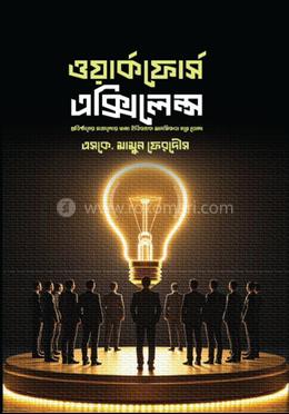 ওয়ার্কফোর্স এক্সিলেন্স image