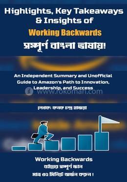 ওয়ার্কিং ব্যাকওয়ার্ডস image