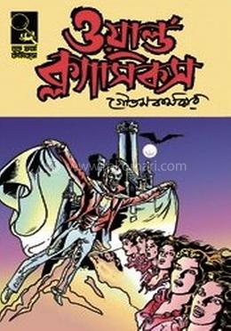 ওয়ার্ল্ড ক্লাসিকস