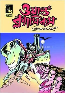 ওয়ার্ল্ড ক্লাসিকস ১ 