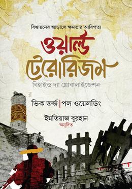 ওয়ার্ল্ড টেরোরিজম image